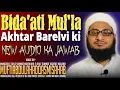 Download Lagu Akhtar Barelvi Bhagh mat maidan me aa...!By Mufti Abdul Ahad sahab Qasmi Db