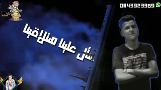              اجدد حاله واتس مهرجان خالصه مخلاصه   عصام صاصا   سامر المدنى   دندنها