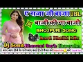 Lagu a raja ji baja baji ki na baji dj Hard dholki mix bhojpuri songs dj Sonu BhawaniGarh Chauraha Rbl