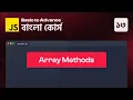 JavaScript Array Methods - 13 JavaScript Basic to Advance Course in Bangla