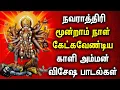 Download Lagu NAVARATRI SPL KALI AMMAN DEVOTIONAL SONGS | AMMAN DEVOTIONAL SONGS | KALI AMMAN PADALGAL