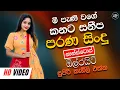 Lagu Best Sinhala Band Nonstop Of 2026 | Sinhala Sindu | Best New Sinhala Songs Collection | Live Sindu
