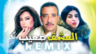 CHEBA MANAL X CHEB HASNI X SHERINE EL 3ACHK S3IB العشق صعيب RAI REMIX 2025 