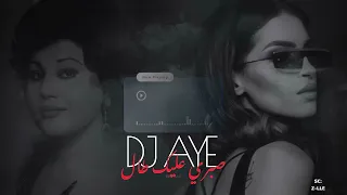 صبري عليك طال ريمكس                          دندنها