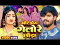 Download Lagu #4k Video - भोर होय गेलो रे छौड़ा - #Shweta Sargam का एक और ब्लास्ट गाना - New #Maghi Song 2025