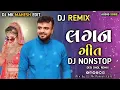 Download Lagu Dj Lagan Geet | Nonstop Dj Remix | New Gujarati Lagan Geet 2024 | New Dj Remix Song 2024