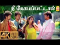 Download Lagu Nee Kobapattaal - 4K Video Song | நீ கோபப்பட்டால் | Villu | Vijay | Nayanthara | Prabhu Deva | DSP