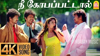 nee kobapattaal 4k video song villu vijay nayanthara prabhu deva dsp