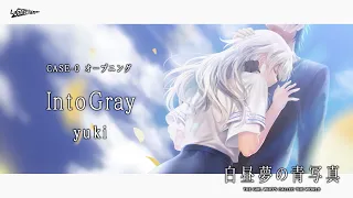 【白昼夢の青写真】CASE-0オープニングテーマ『Into Gray』