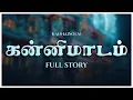 கன்னிமாடம் | Tamil Audio Novel | FullStory | KadhaiSolai.