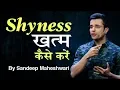 Download Lagu Shyness खत्म कैसे करें? By Sandeep Maheshwari