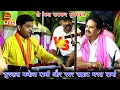 Download Lagu #Manoj_Sharma और #Bharat_Sharma के बीच हारमोनिया और आवाज में हुआ टक्कर | Dugola Program