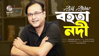 asif akbar bohota nodi bangla audio song soundtek