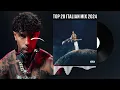 Download Lagu 🇮🇹 2024 Italian Hip-Hop Bangers | Tony Effe, Lazza, Artie Five, Anna (Mix by Exo Dj)