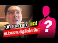 Download Lagu แค่คนธรรมดา! ‘นัท เลอทาน่า’ แฉ! หน่วยงานรัฐรีดไถเงิน วอนต้องการแค่ความถูกต้อง: Khaosod - ข่าวสด