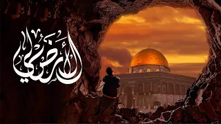 الأرض لي حامد الظفيري 