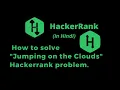 Jumping on the clouds HackerRank Solution Explanation in Hindi coding4u