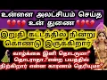 Download Lagu உன்னை அலட்சியம் செய்த உன் துணை இறுதி கட்டத்தில் நின்று கொண்டு இருக்கிறார்/Deiviga tamil💖💖