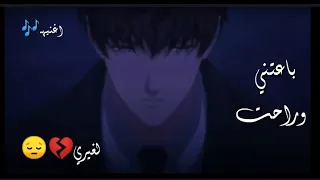 باعتني وراحت لغيري أجمل اغنيهـ عربيه عراقيه عن الخيانه على انمي لا يفوتك 