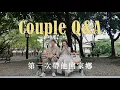 Download Lagu 夫妻QA來了！交往十年還會吵架嗎？怎麼決定結婚的？我們的財務分配🏠太陽先生取名由來🌞｜星星 MP3