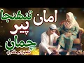 Download Lagu Ama Tuhja per chuma _ Shafique Ali Qadri _ New Sindhi Manqbat