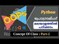 Python Class Concept - Part 2 Python Tutorial Python Tutorial in Malayalam