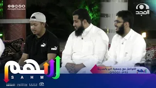  صديقي من يقاسمني همومي  دويتو رائع لحمود  مصعب والمهند   برنامج سهم   دندنها