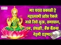 Download Lagu ज्या घरात सकाळी महालक्ष्मी स्तोत्र ऐकले जाते तिथे सुख,समाधान ,धन ,संपत्ती, बँक बॅलन्स नेहमी राहणार..