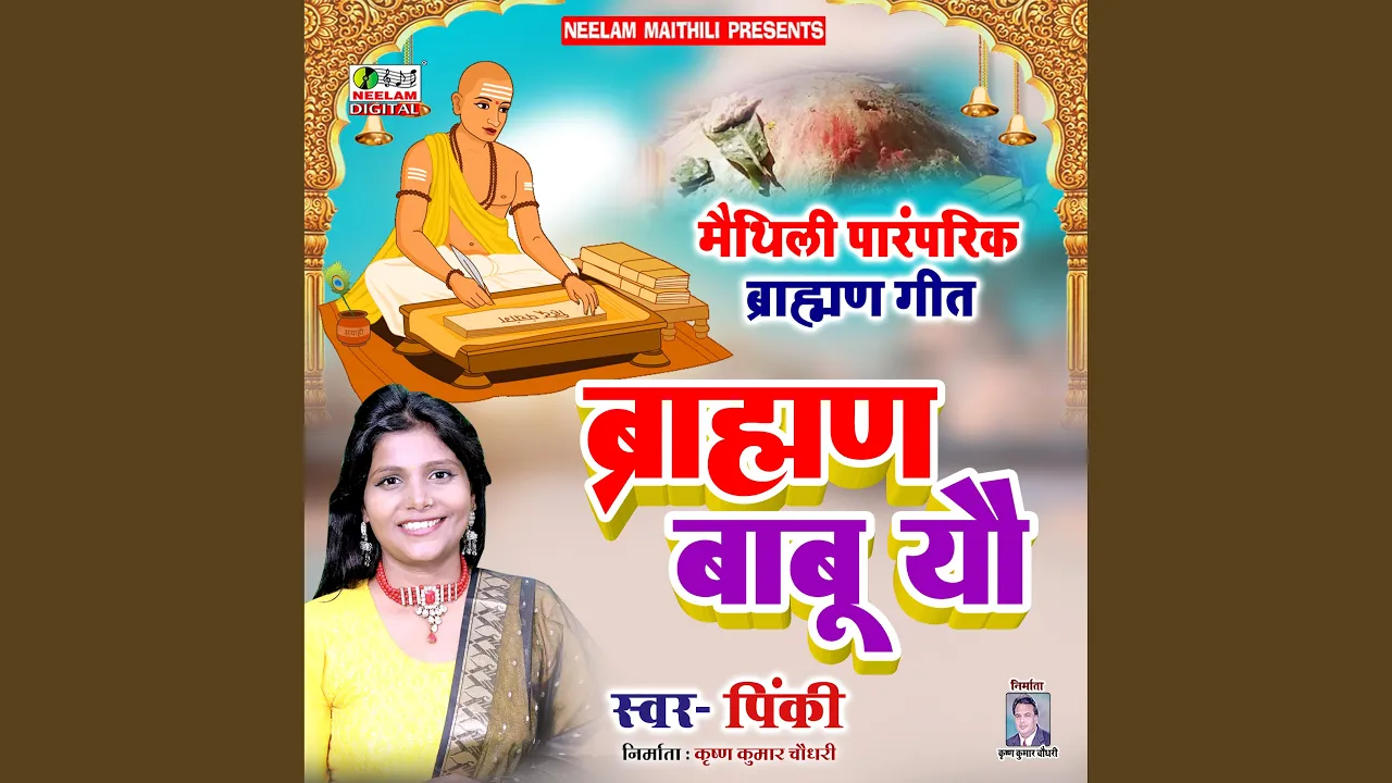 Brahman Babu Yo (Maithili)