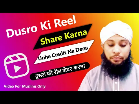 Doosre Ki Video Use Karna Aur Credit Na Dena | Bayan Karne Wale Ka Naam Video Se Hata Dena Kaisa