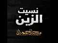 Nasit Alziyn