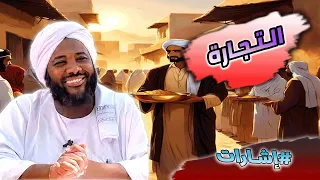 Muhammad Sayed Haj Trade Isharat Signals 