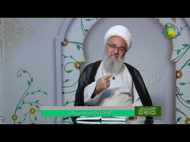 ⁣117    موضوع حدوث عالم (8) و پاسخ به شبهات فلاسفه(3) - استاد: شیخ حسن میلانی