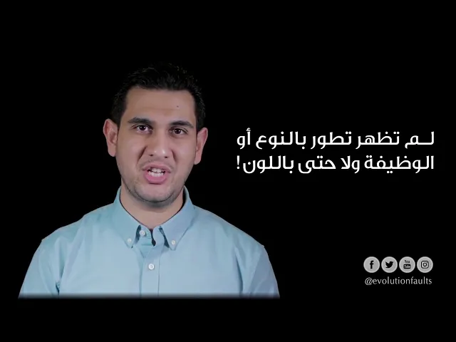 ⁣أخطاء نظرية التطور ٩  تطور حشرة العث المفلفل    Peppered Moth Evolution