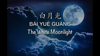 the white moonlight b i yu gu ng jeff chang chinese pinyin u0026 english translation