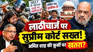 Amit Shah पर बढ़ा दबाव! Supreme Court की Delhi Police को कड़ी फटकार