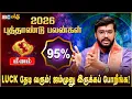 Lagu மீன ராசிக்கான புத்தாண்டு பலன்கள் | Meenam 2026 New Year Rasi Palan | Harish Raman | IBC Bakthi