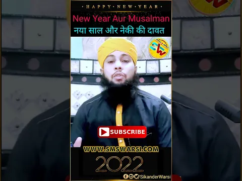 New Year Me Musalaman Kya Kare by Sikander Warsi | नया साल और मुसलमान | #happy #new #year #2022