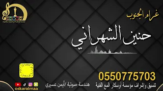  أوسكار المع الفنيه غرام الجنوب الفنانه حنين الشهراني ابرفع قضيه دندنها