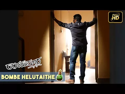 Download MP3 BOMBE HELUTAITHE HD VIDEO | RAAJAKUMARA | PUNEETH RAJKUMAR | VIJAY PRAKASH | HARIKRISHNA