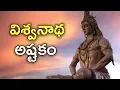 Lagu Gangaa Taranga Ramaneeya Jata Kalapam | Viswanatha-Astakam |  Shiva Devotional | TVNXT Devotional