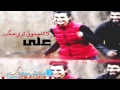 عبدالله الهميم لا تلوموني طيبتك تكسر عين العتاب