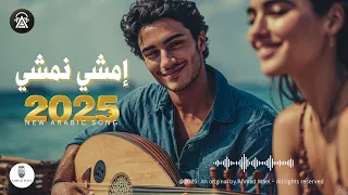 إمشي نمشي أغنية رومانسية جديدة أحمد وائل Official Video 