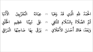 منظومة احسن الاخلاق عامر بهجت أداء أسامة أبو حذيفة 