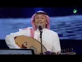 Abdul Majeed Abdullah ... Rouhi Tehebak - Dubai 2016 | عبد المجيد عبد الله ... روحي تحبك - دبي 2016