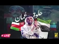 حسين الجسمي - حلوة عمان (حصرياً) | 2022 | Hussain Al Jassmi - Helwa Oman