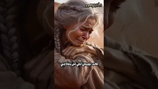 قصة النبي نوح مع المرأة التي توفي إبنها قصة مؤثرة فيها عبرة وحكمة Explore قصص الانبياء 