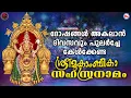 Download Lagu ശ്രീ മൂകാംബിക സഹസ്രനാമം| Sri Mookambika Sahasranamam | Devi Songs | Sree Mookambika Devotional Songs