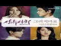 Download Lagu Acoustic Collabo - 그러지마요 (High Society OST Part.1)