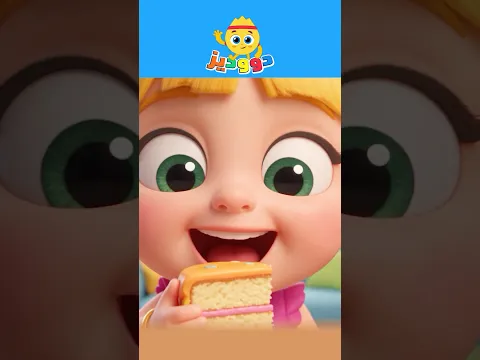 اغنية هابي بيرثدي نانا 🎉 مع ثعلوب الكذاب🦊 اغنية للاطفال جزء (3)